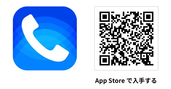 どこでもホンアプリ ダウンロード